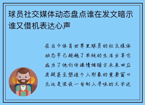 球员社交媒体动态盘点谁在发文暗示谁又借机表达心声 球员社交媒体动态盘点谁在发文暗示谁又借机表达心声