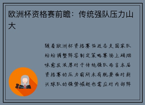 欧洲杯资格赛前瞻：传统强队压力山大