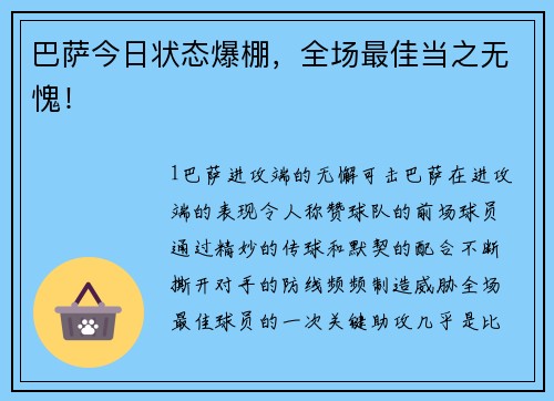 巴萨今日状态爆棚，全场最佳当之无愧！