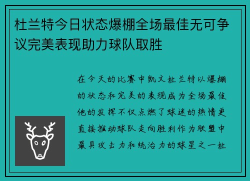 杜兰特今日状态爆棚全场最佳无可争议完美表现助力球队取胜 杜兰特今日状态爆棚全场最佳无可争议完美表现助力球队取胜