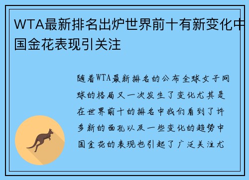 WTA最新排名出炉世界前十有新变化中国金花表现引关注